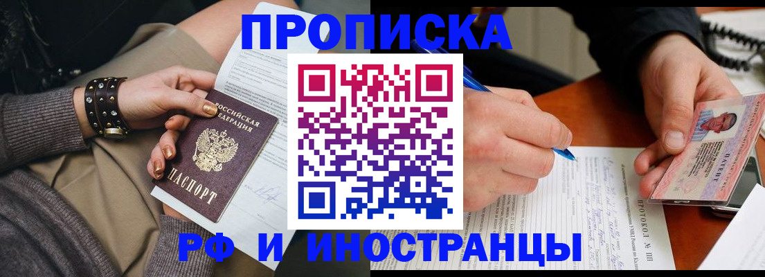 прописка гарантия в Калачинске