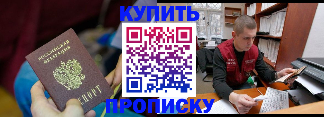 прописка иностранных граждан в Калачинске