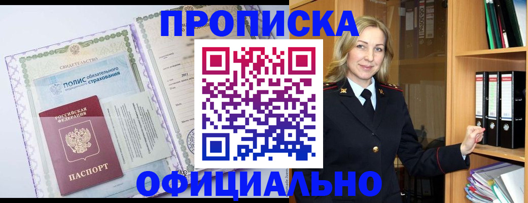 временная регистрация в Калачинске