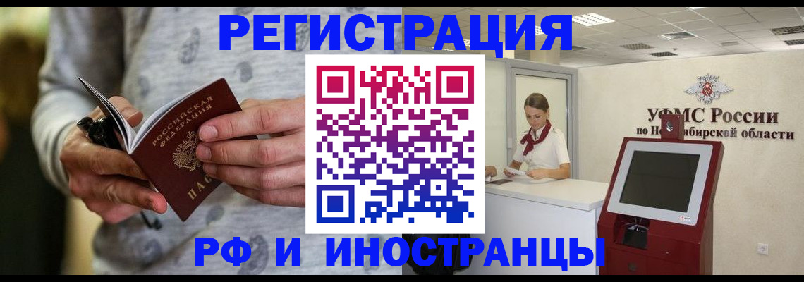 прописка регистрация в Калачинске