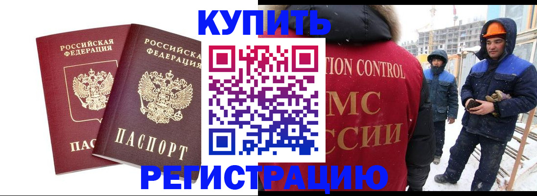 прописка 2025 в Калачинске