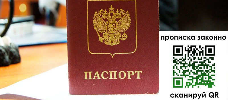 регистрация в Калачинске прописка в Калачинске
